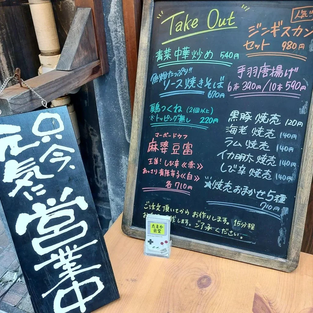 たまか食堂テイクアウトやってます！