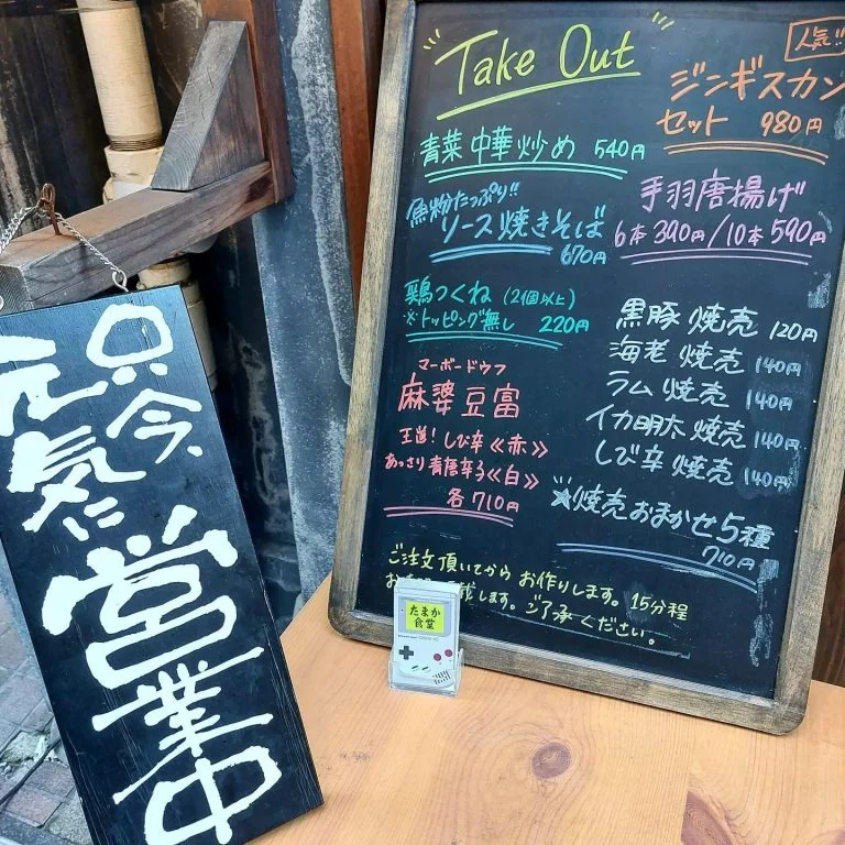 たまか食堂テイクアウトやってます！