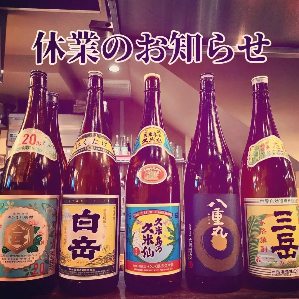【休業のお知らせ】