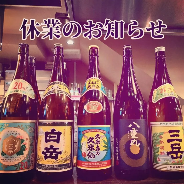 【休業のお知らせ】