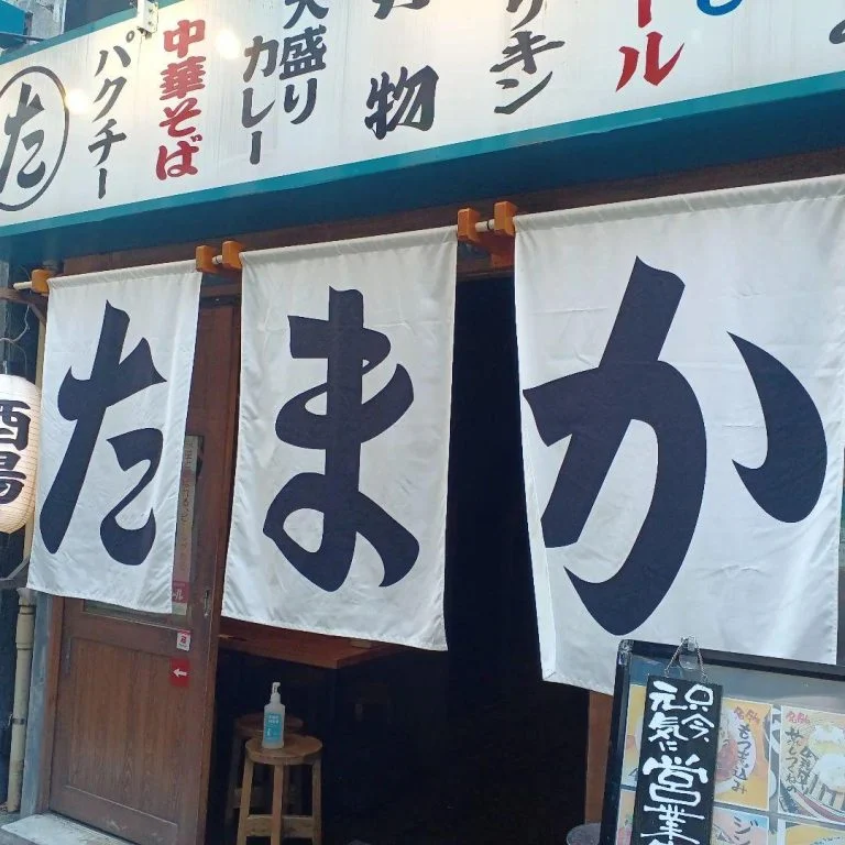 蒲田駅西口すぐの酒場!GWは13時からオープン。昼呑みおまちしております🍻蒲田大衆酒場/もつ煮/蒲田ちょい飲み/蒲田居…
