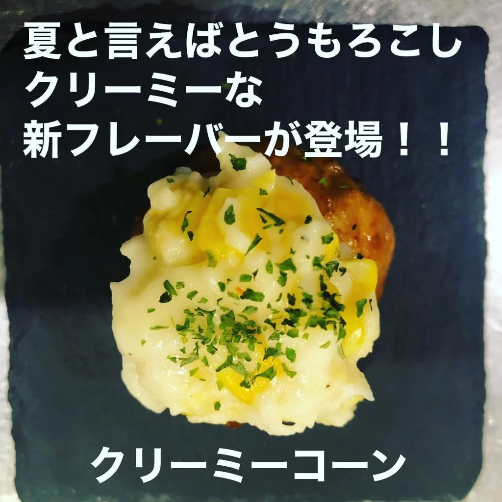 大人気の蒸しつくねに新フレーバー登場