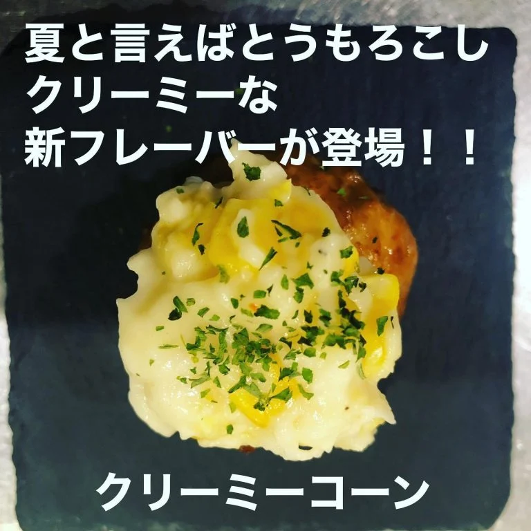 大人気の蒸しつくねに新フレーバー登場