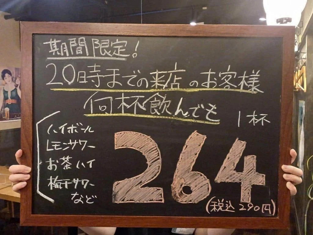 期間限定!!ハッピーアワー実施中!
