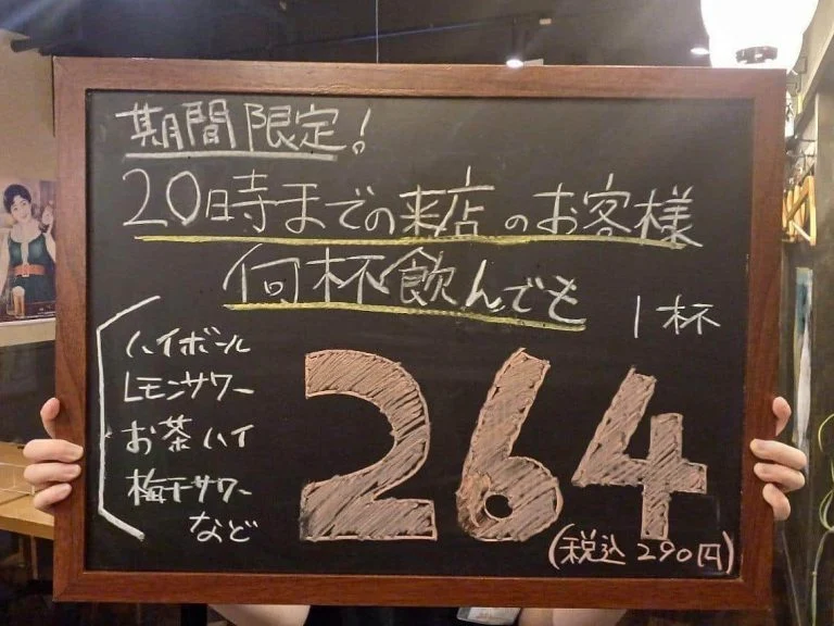 期間限定!!ハッピーアワー実施中!