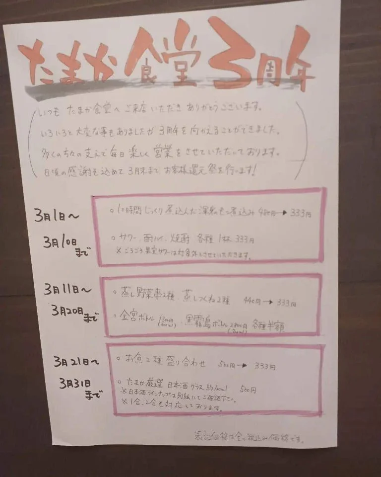 蒲田駅すぐのたまか食堂!3月で3周年を向かえます!蒲田居酒屋/蒲田歓送迎会/蒲田大衆酒場/蒲田貸切宴会
