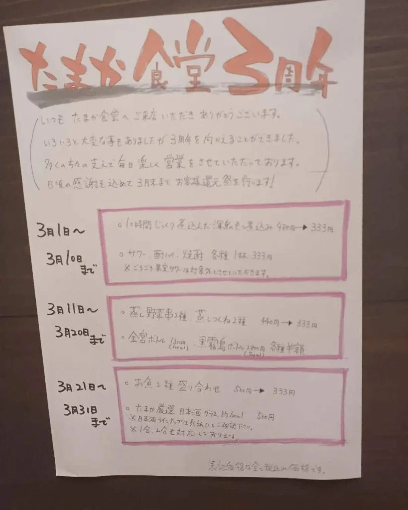 蒲田駅すぐのたまか食堂!3月で3周年を向かえます!蒲田居酒屋/蒲田歓送迎会/蒲田大衆酒場/蒲田貸切宴会