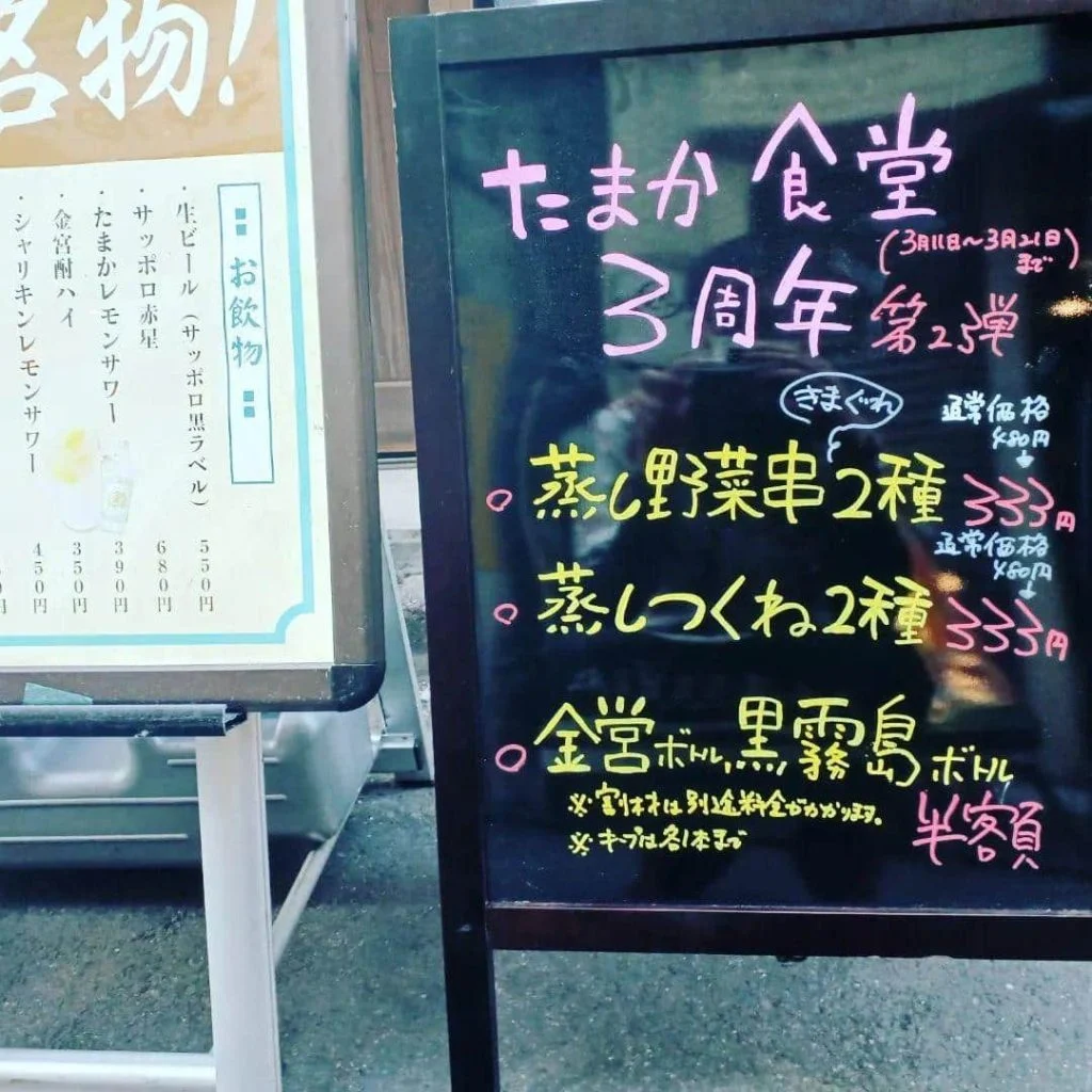 たまか食堂3周年!お客様還元第2弾。蒲田居酒屋/蒲田歓送迎会/蒲田大衆/蒲田せんべろ