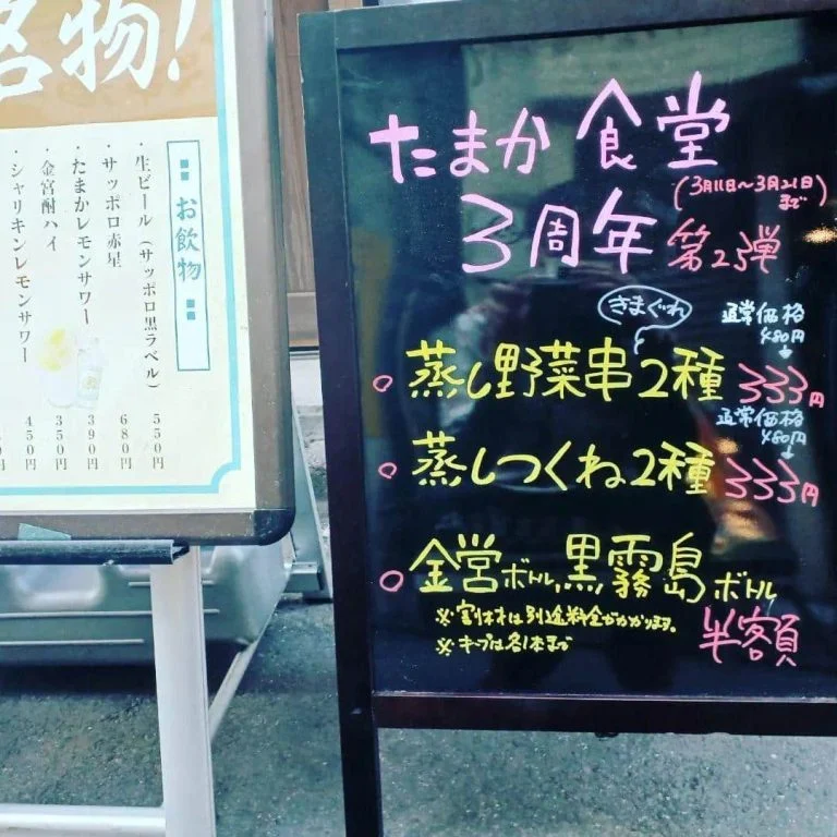 たまか食堂3周年!お客様還元第2弾。蒲田居酒屋/蒲田歓送迎会/蒲田大衆/蒲田せんべろ