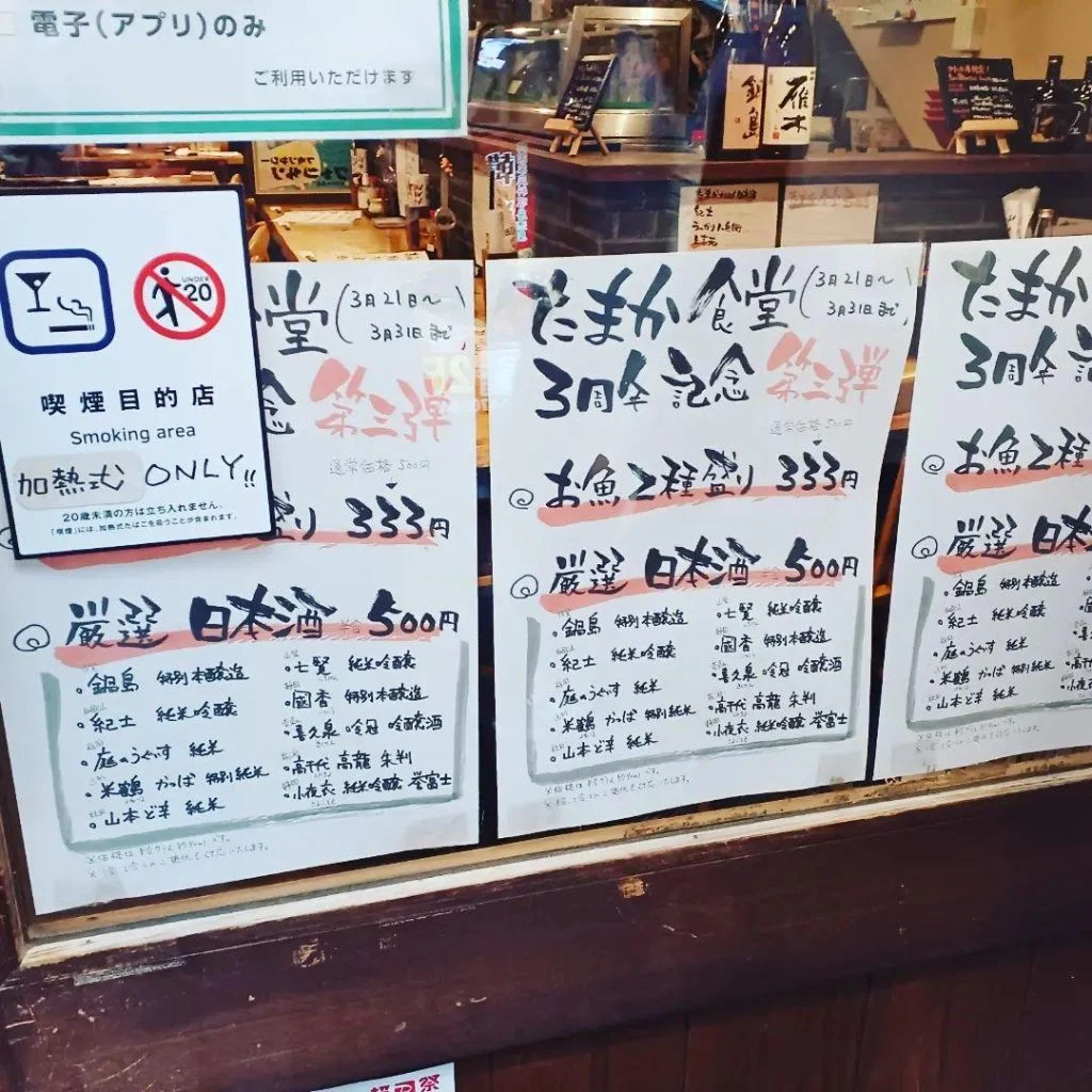 たまか食堂3周年イベント第3弾!!本日よりスタート。蒲田居酒屋/蒲田大衆/蒲田貸切/蒲田送別会/蒲田深夜