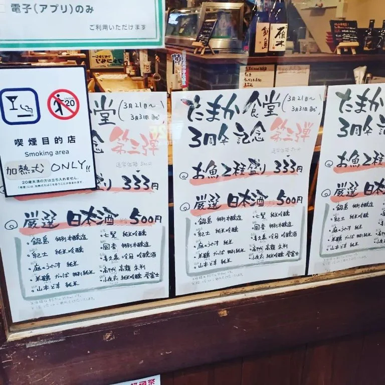 たまか食堂3周年イベント第3弾!!本日よりスタート。蒲田居酒屋/蒲田大衆/蒲田貸切/蒲田送別会/蒲田深夜