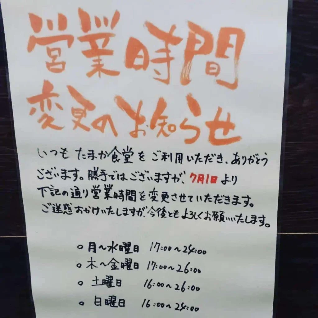 もつ煮・蒸しつくね・野菜巻き串が名物たまか食堂。蒲田居酒屋/蒲田飲み会/蒲田日本酒/蒲田大衆