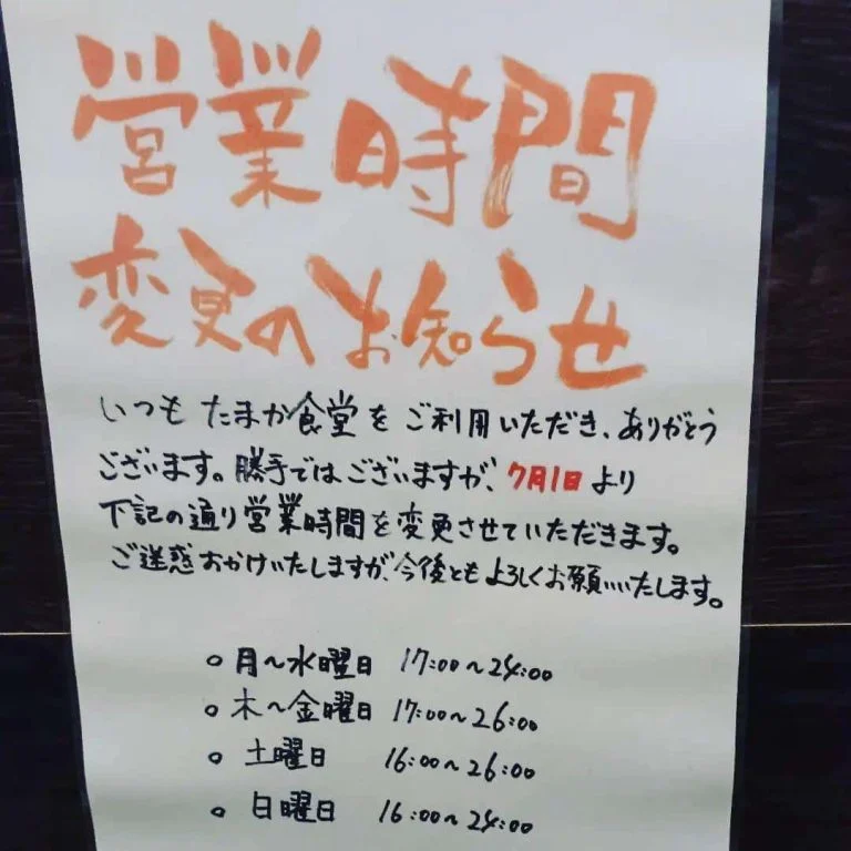 もつ煮・蒸しつくね・野菜巻き串が名物たまか食堂。蒲田居酒屋/蒲田飲み会/蒲田日本酒/蒲田大衆