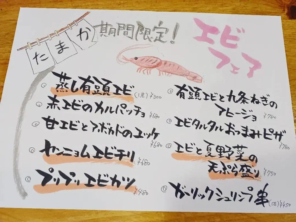 7月はエビフェアを開催中!蒲田日本酒/蒲田居酒屋/蒲田大衆/蒲田飲み会/蒲田貸し切り