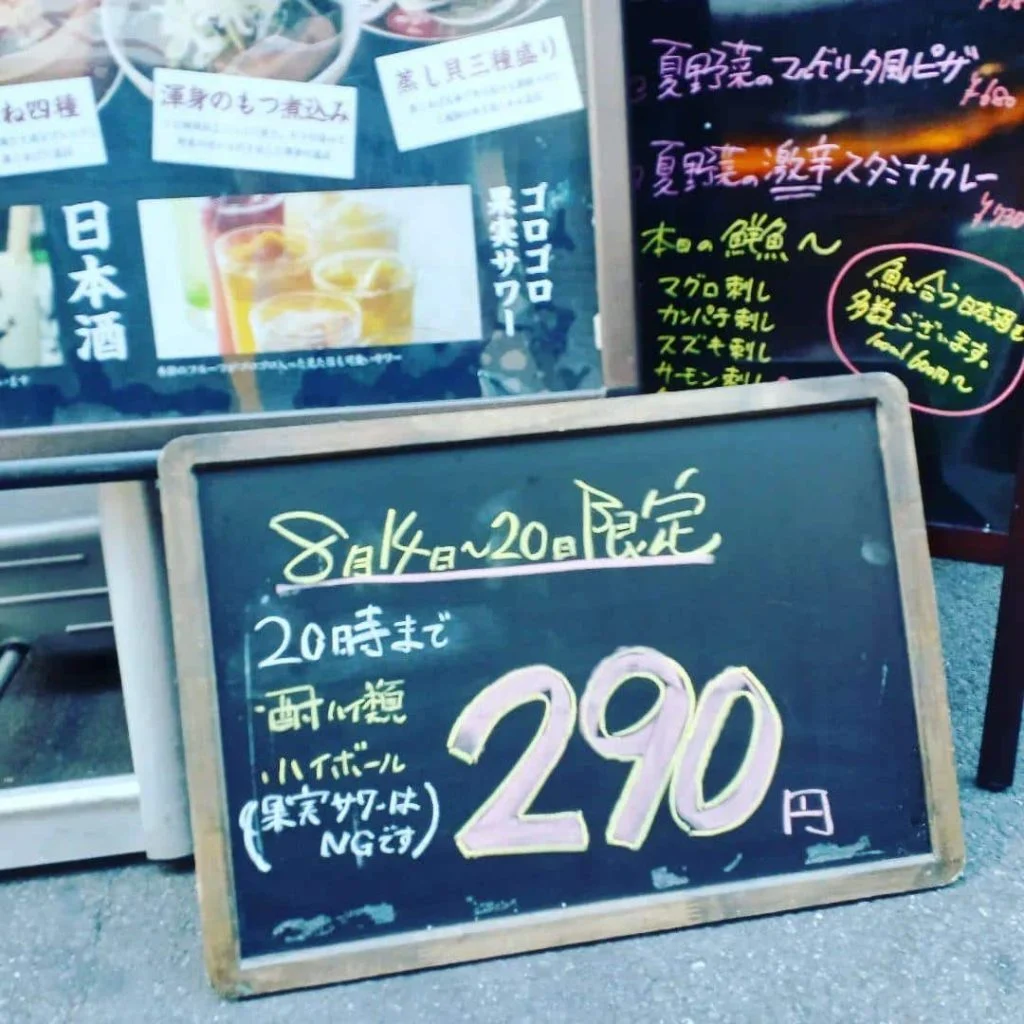 8月20日までハッピーアワー開催中!!蒲田居酒屋/蒲田貸切/蒲田海鮮/蒲田日本酒/蒲田酒場