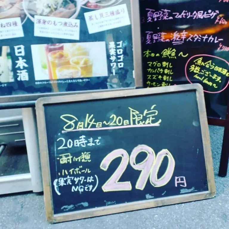 8月20日までハッピーアワー開催中!!蒲田居酒屋/蒲田貸切/蒲田海鮮/蒲田日本酒/蒲田酒場