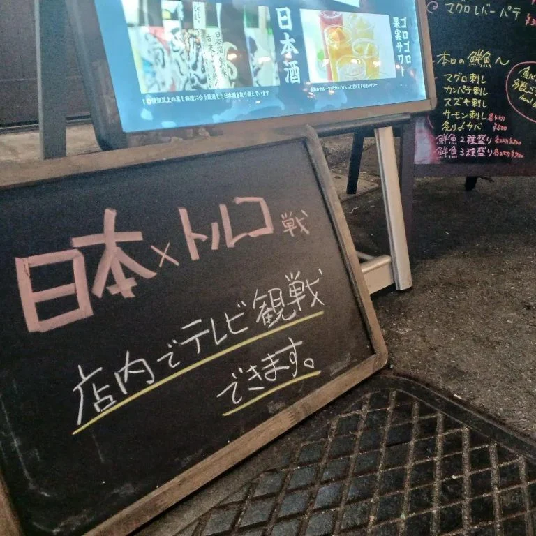 本日21時よりサッカー日本代表対トルコ戦を店内テレビ放送します！蒲田居酒屋/蒲田大衆/蒲田貸切/蒲田日本酒
