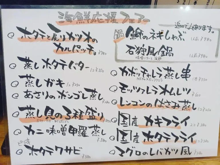 10月のオススメは『海鮮応援フェア』蒲田居酒屋/蒲田海鮮/蒲田日本酒/蒲田鍋