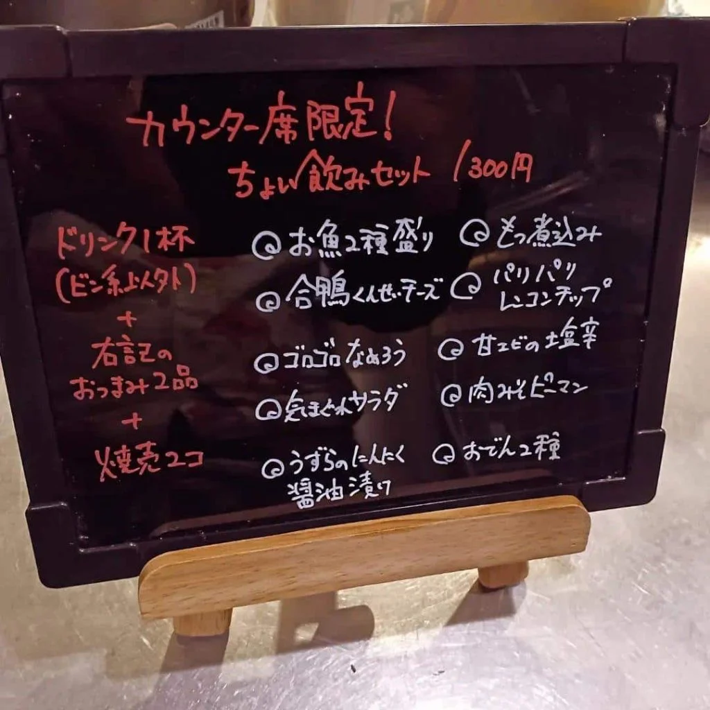 毎日開催！カウンター席限定ちょい飲みセット。蒲田居酒屋/蒲田酒場/蒲田せんべろ/蒲田日本酒