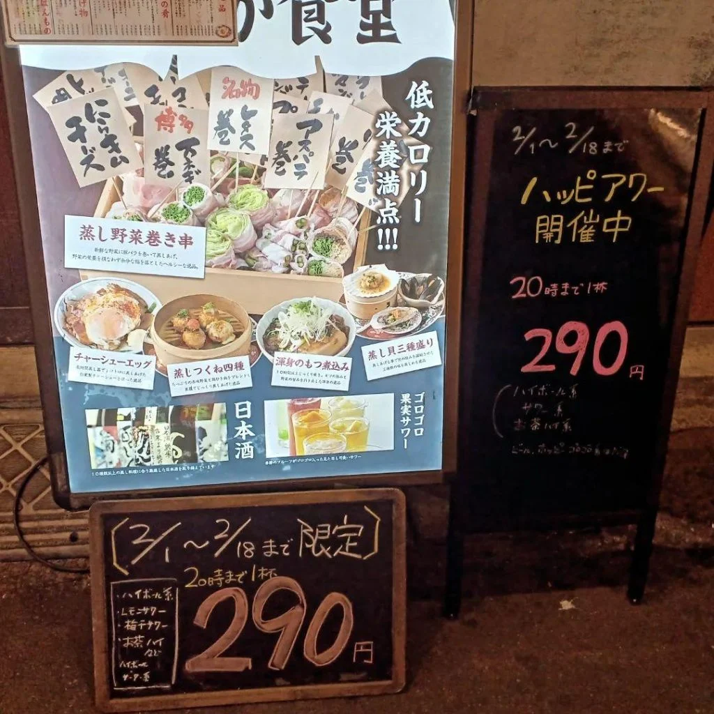 期間限定！ハッピーアワー開催中。蒲田居酒屋/蒲田日本酒/蒲田酒場/蒲田せんべろ/蒲田ハッピーアワー