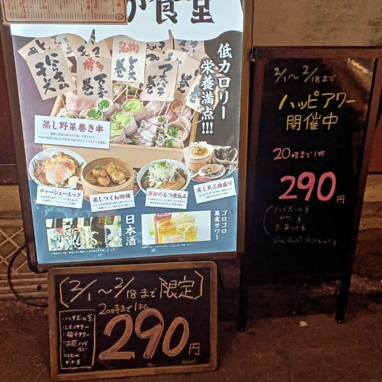 期間限定！ハッピーアワー開催中。蒲田居酒屋/蒲田日本酒/蒲田酒場/蒲田せんべろ/蒲田ハッピーアワー