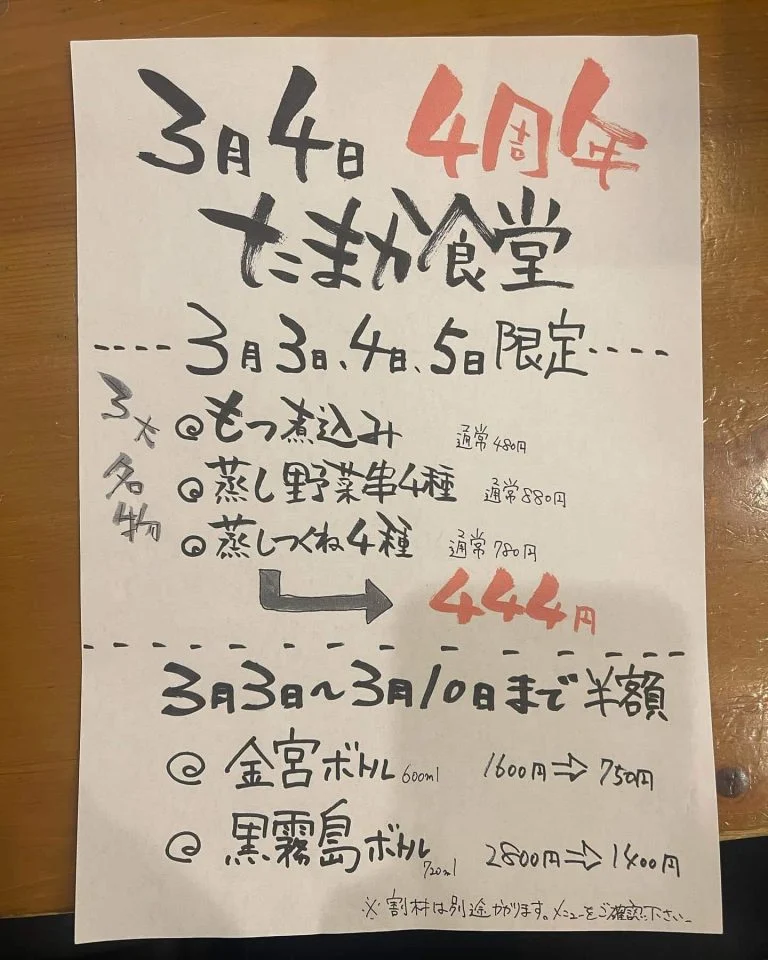 たまか食堂4周年！！