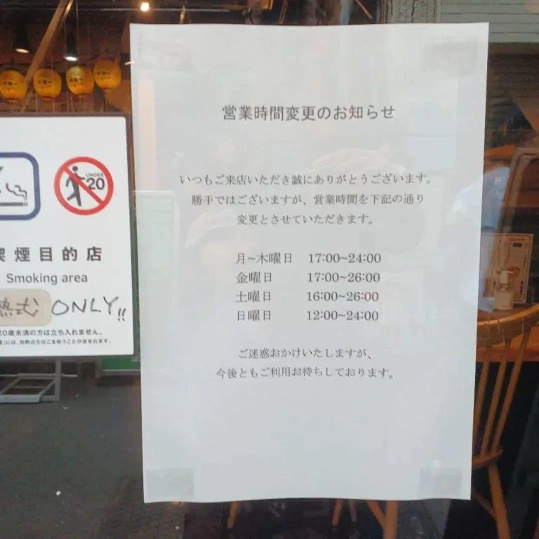 日曜日は12時オープン。昼飲みお待ちしております。蒲田貸切/蒲田居酒屋/蒲田日本酒/蒲田宴会/蒲田歓迎会/蒲田昼飲み/蒲…