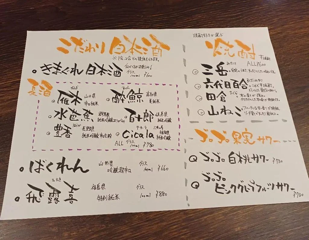 新しく日本酒ラインナップを変更しました。蒲田日本酒/蒲田歓迎会/蒲田シャリキン/蒲田せんべろ/蒲田貸切/蒲田宴会/蒲田居…