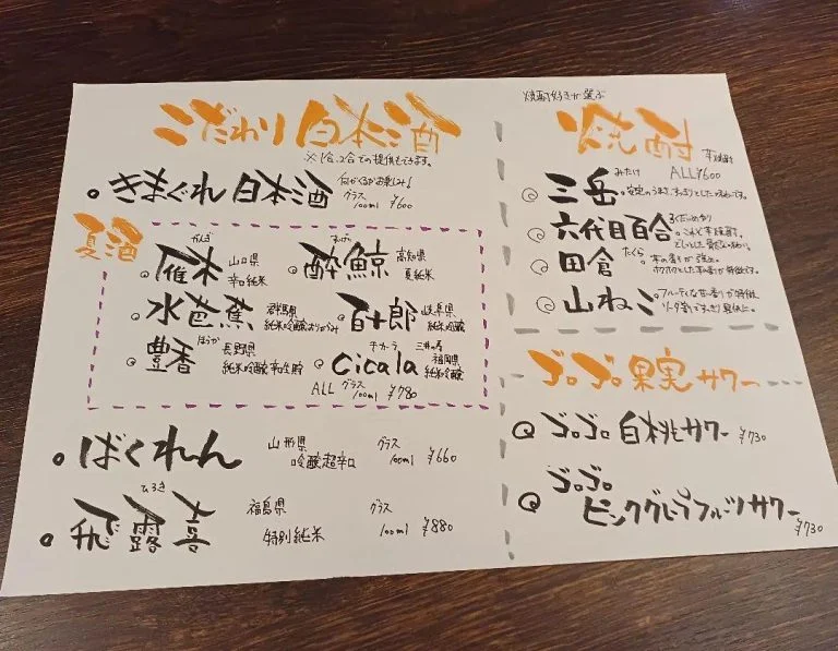 新しく日本酒ラインナップを変更しました。蒲田日本酒/蒲田歓迎会/蒲田シャリキン/蒲田せんべろ/蒲田貸切/蒲田宴会/蒲田居…