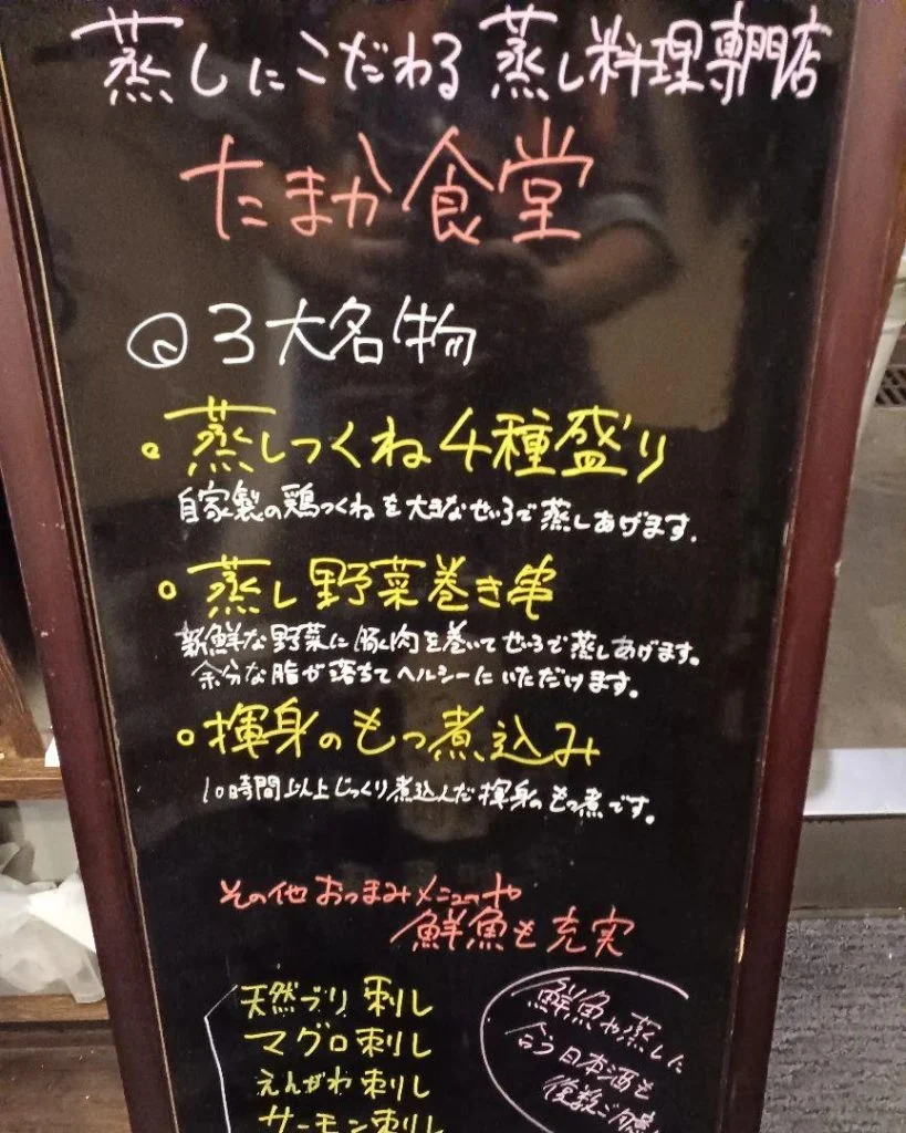 蒸しにこだわる大衆坂場「たまか食堂」蒲田居酒屋/蒲田昼飲み/蒲田貸切/シャリキン/蒲田日本酒/蒲田海鮮