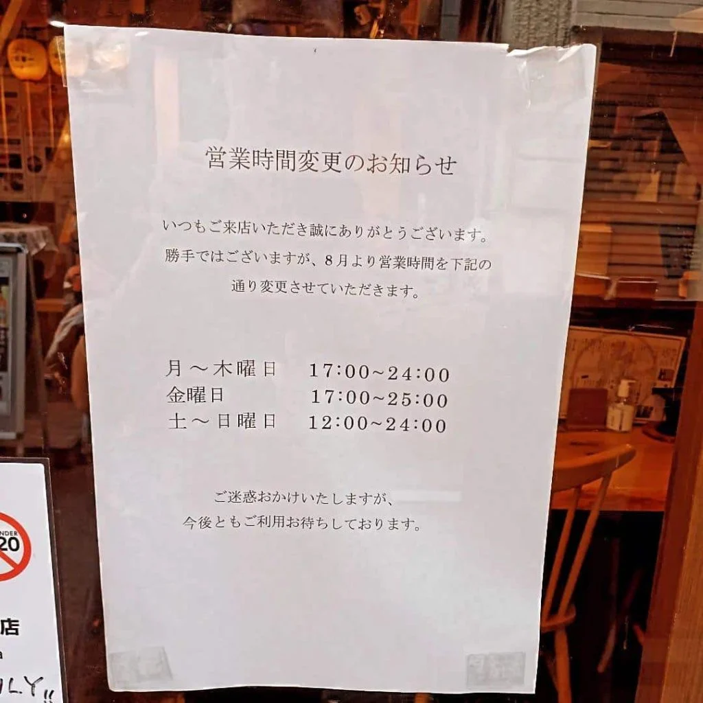 営業時間変更のお知らせ。土日は12時オープンでゆっくり昼飲みにご利用下さい。蒲田居酒屋/蒲田昼飲み/蒲田シャリキン/蒲田…
