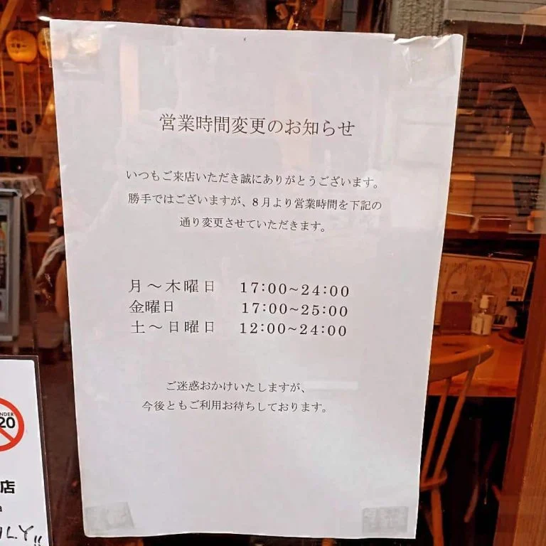 営業時間変更のお知らせ。土日は12時オープンでゆっくり昼飲みにご利用下さい。蒲田居酒屋/蒲田昼飲み/蒲田シャリキン/蒲田…