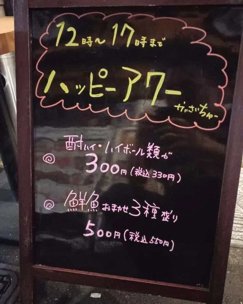 ハッピーアワー開催中！12時~17時まで限定。蒲田海鮮/蒲田日本酒/蒲田貸切/蒲田昼飲み/蒲田ハッピーアワー/蒲田シャリ…