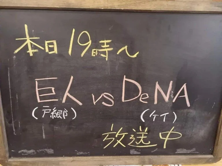 本日クライマックスシリーズ放送中。蒲田居酒屋/蒲田ハッピーアワー/蒲田昼飲み/蒲田おでん/蒲田貸切