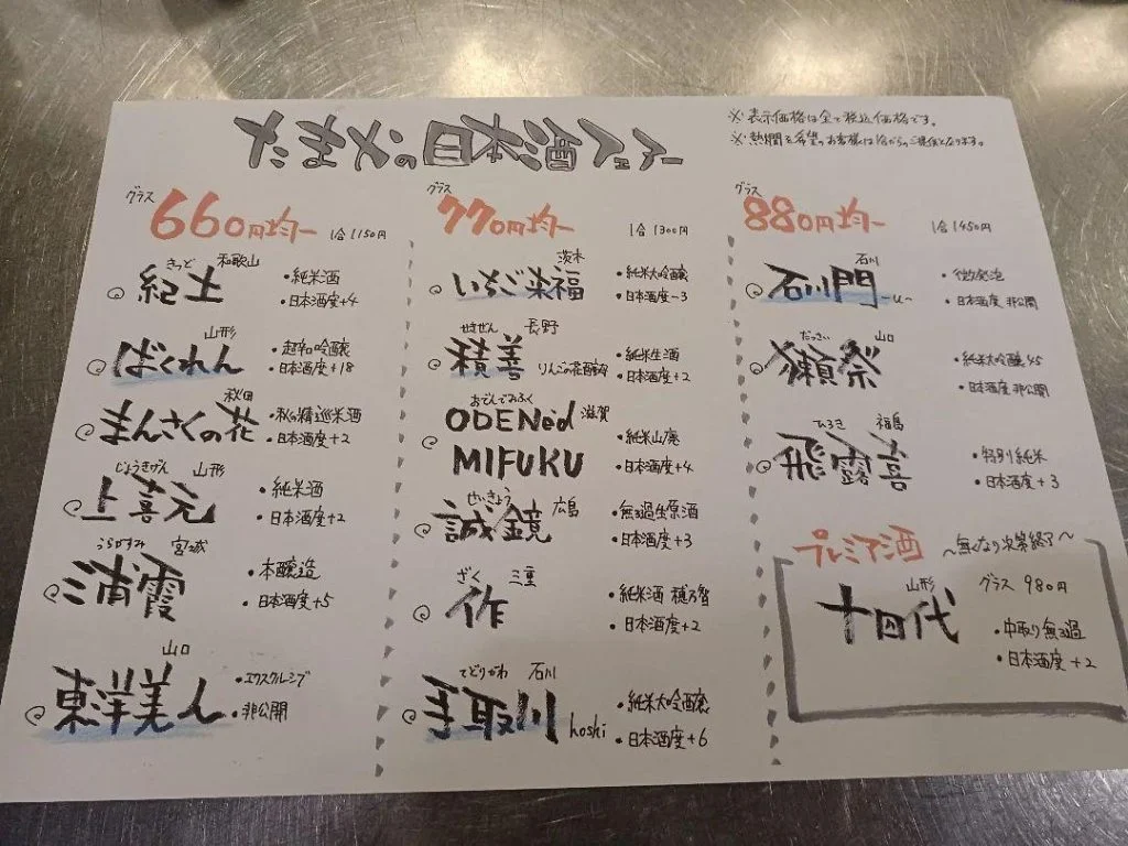 たまか食堂、日本酒フェア今週からスタートしました。蒲田忘年会/蒲田宴会/蒲田居酒屋/蒲田貸切/蒲田日本酒/蒲田海鮮/蒲田…