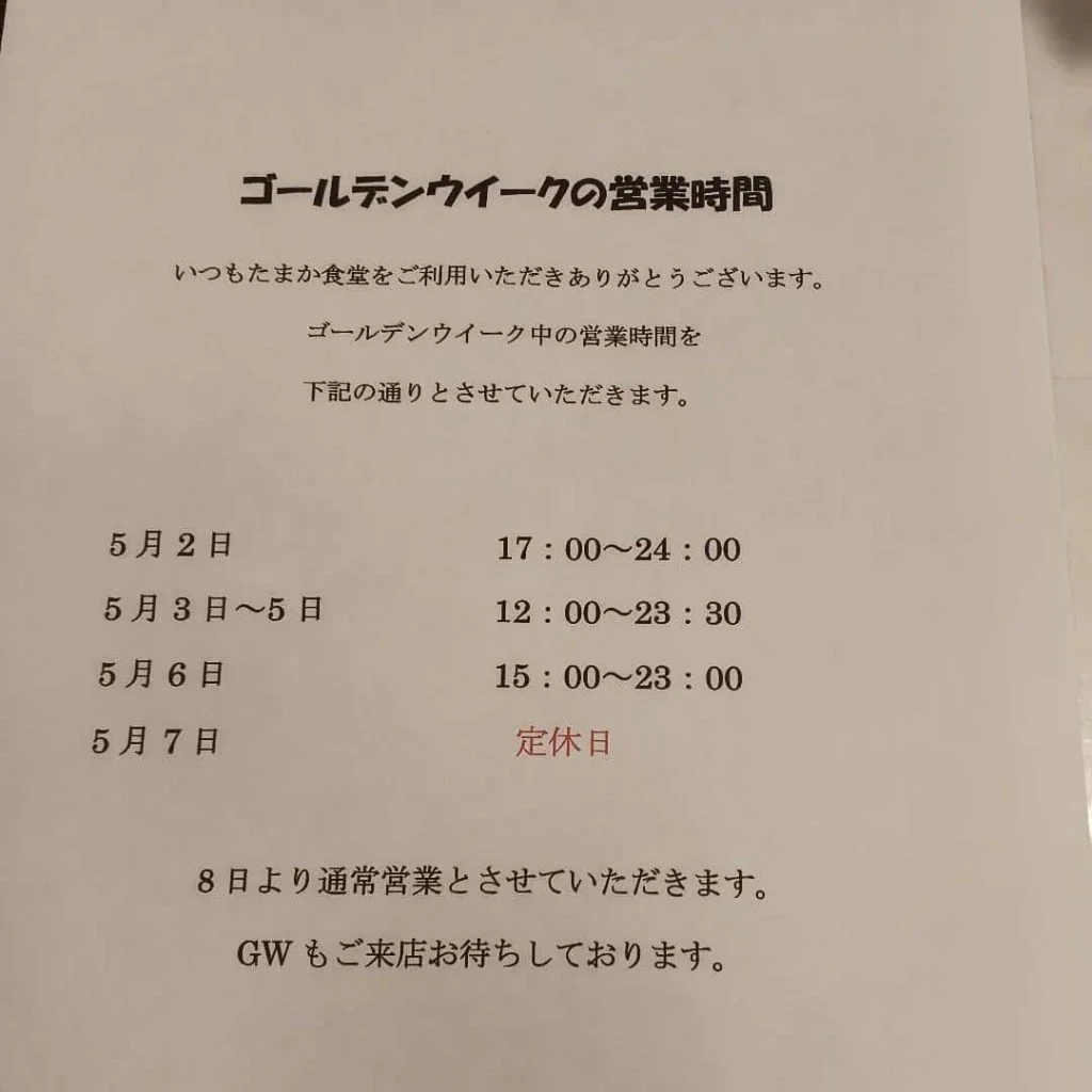 GWは昼飲み。12時から営業しています。蒲田居酒屋/蒲田昼飲み/蒲田シャリキン