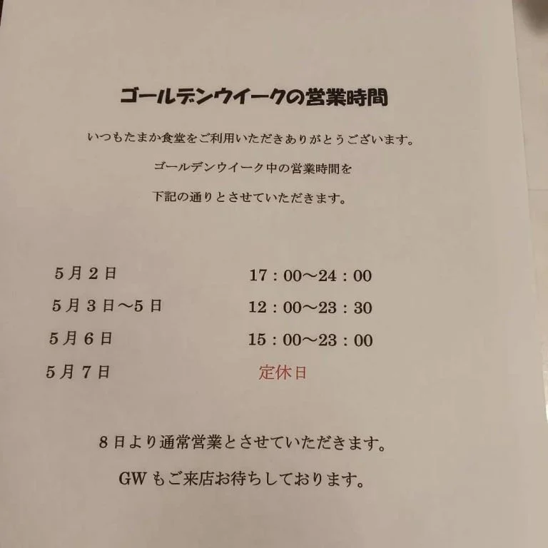 GWは昼飲み。12時から営業しています。蒲田居酒屋/蒲田昼飲み/蒲田シャリキン