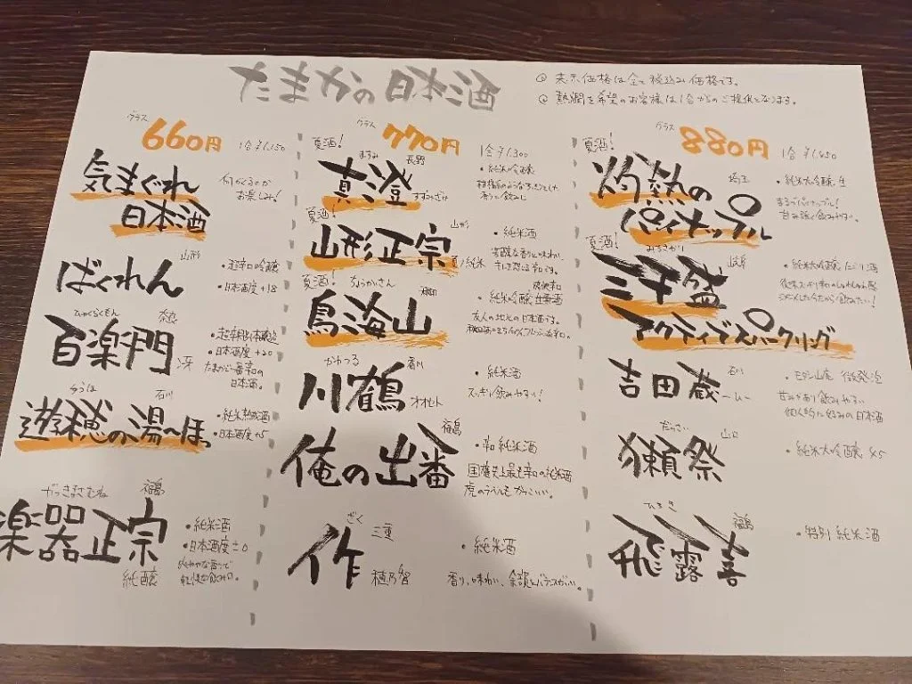 夏酒が続々入荷中！蒲田居酒屋/蒲田貸切宴会/蒲田大衆/蒲田日本酒/蒲田シャリキン/蒲田飲み会