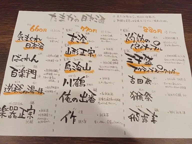 夏酒が続々入荷中!蒲田居酒屋/蒲田貸切宴会/蒲田大衆/蒲田日本酒/蒲田シャリキン/蒲田飲み会
