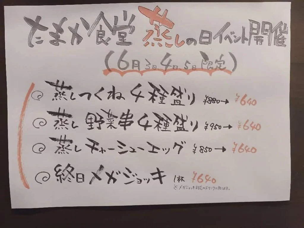 6月4日は蒸しの日!!前夜祭、後夜祭入れて3日間蒸しの日イベント開催いたします。蒲田飲み会/蒲田シャリキン/蒲田居酒屋/…