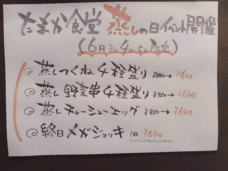 6月4日は蒸しの日!!前夜祭、後夜祭入れて3日間蒸しの日イベント開催いたします。蒲田飲み会/蒲田シャリキン/蒲田居酒屋/…