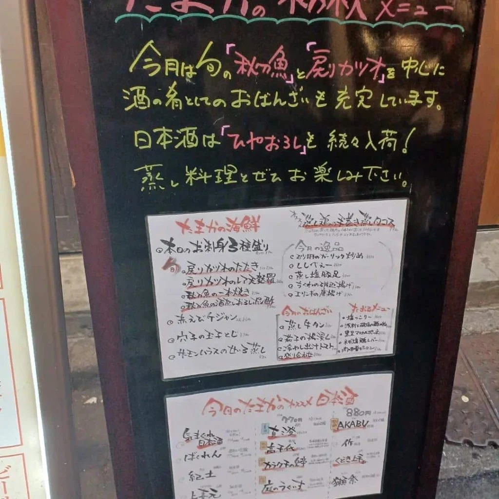 たまか食堂は鮮魚と日本酒も充実。蒲田居酒屋/蒲田日本酒/蒲田海鮮/蒲田貸切/蒲田大衆酒場/蒲田飲み会/蒲田昼飲み