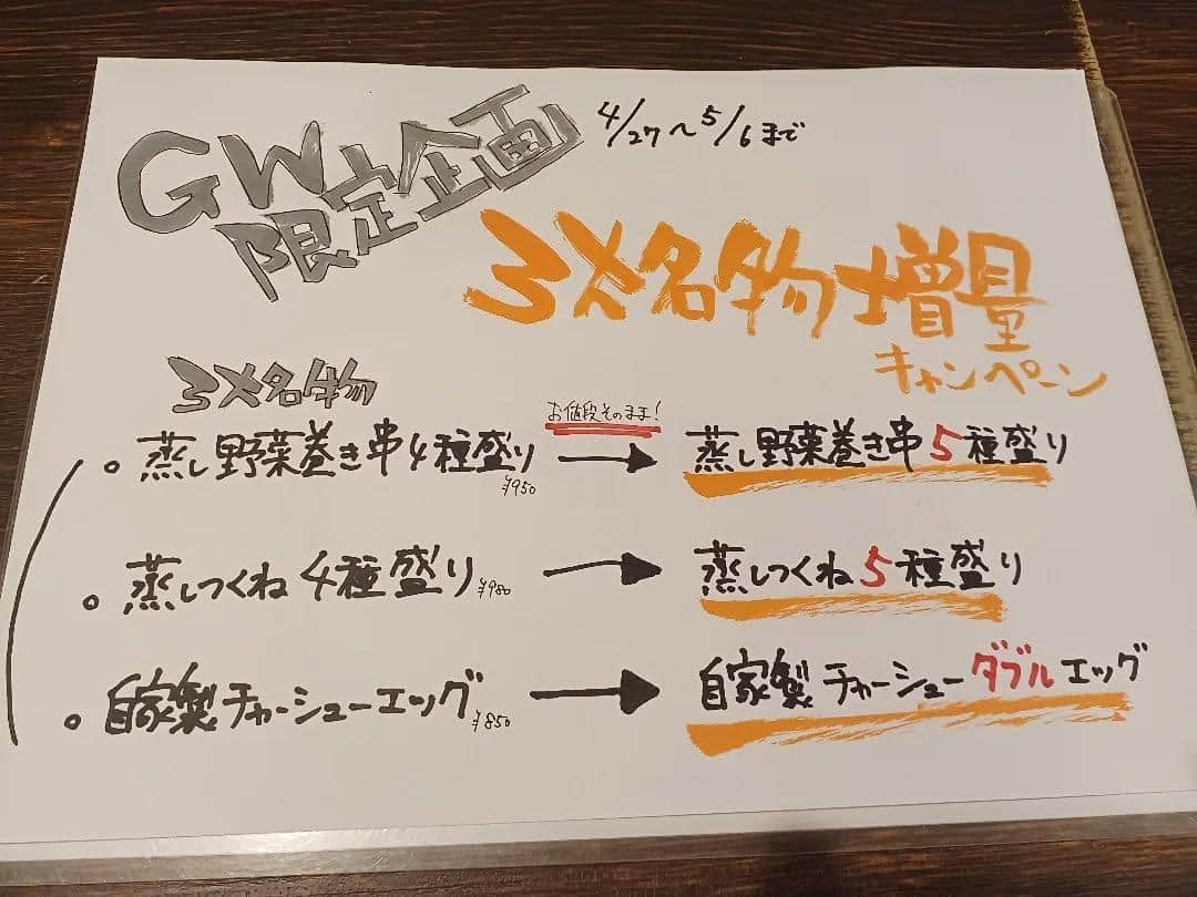 4月27日より名物増量行います。蒲田居酒屋/蒲田歓迎会/蒲田貸切/蒲田飲み会/蒲田日本酒/蒲田鮮魚