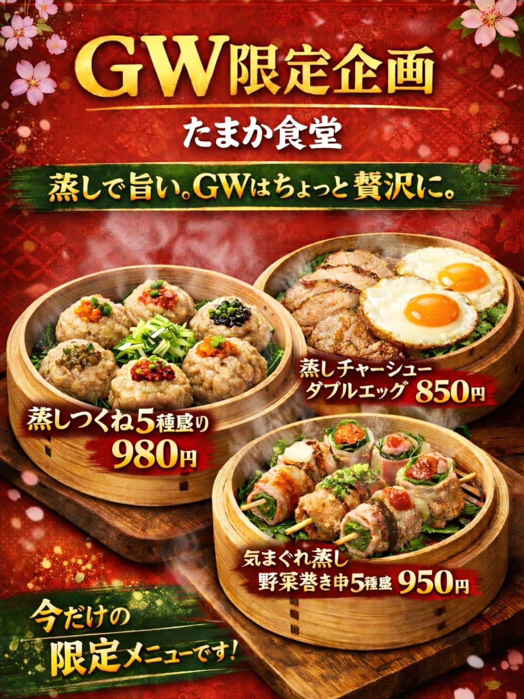 GW期間限定イベントは明日から！　蒲田居酒屋/蒲田歓迎会/蒲田貸切/蒲田飲み会/蒲田日本酒/蒲田鮮魚
