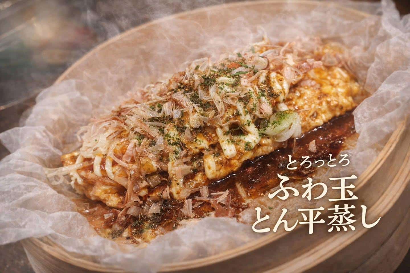 新メニュー〜ふわ玉とん平蒸し〜 蒲田居酒屋/蒲田歓迎会/蒲田貸切/蒲田飲み会/蒲田日本酒/蒲田鮮魚