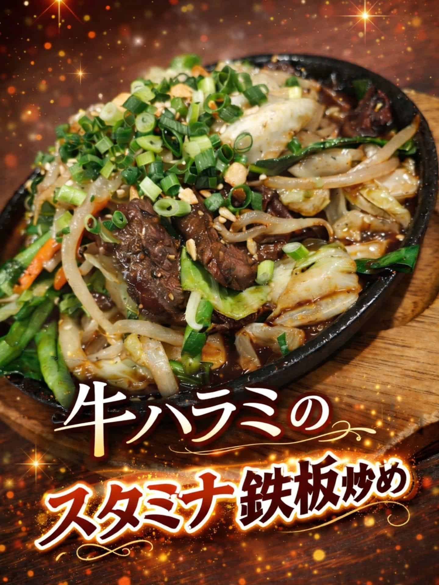 暑い季節におすすめのスタミナ料理 蒲田居酒屋/蒲田歓迎会/蒲田貸切/蒲田飲み会/蒲田日本酒/蒲田鮮魚