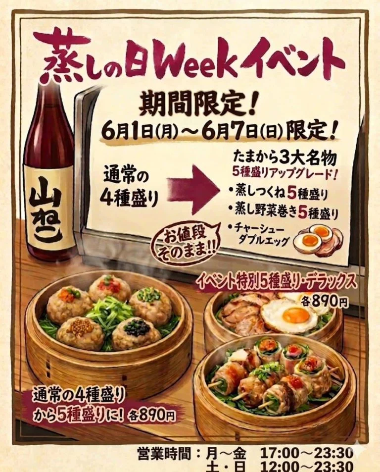 6/4は蒸し料理の日と決めました! 蒲田居酒屋/蒲田歓迎会/蒲田貸切/蒲田飲み会/蒲田日本酒/蒲田鮮魚