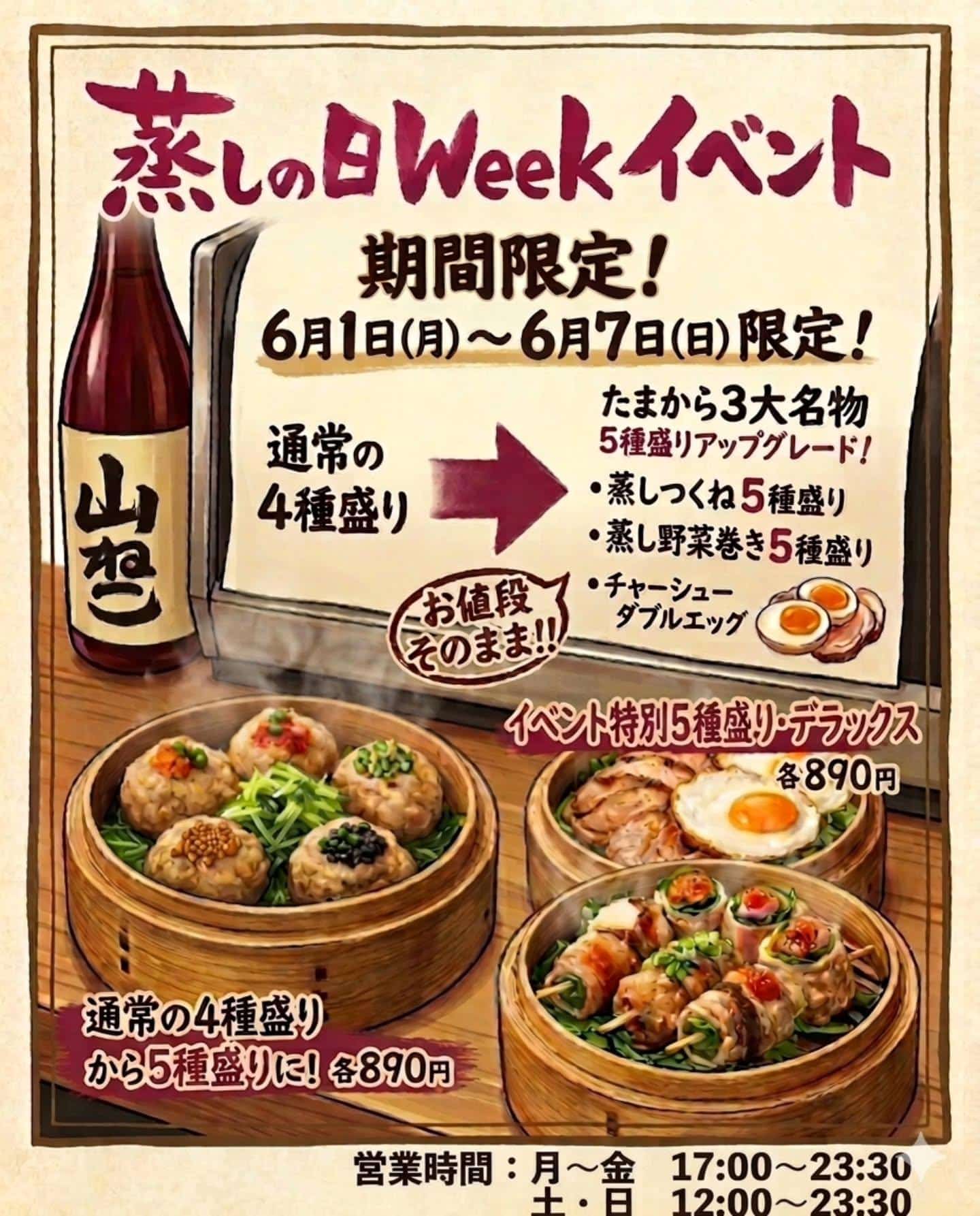 6/4は蒸し料理の日と決めました! 蒲田居酒屋/蒲田歓迎会/蒲田貸切/蒲田飲み会/蒲田日本酒/蒲田鮮魚