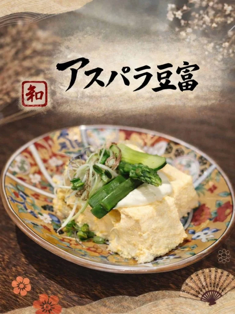新メニュー〜アスパラ豆富〜 蒲田居酒屋/蒲田歓迎会/蒲田貸切/蒲田飲み会/蒲田日本酒/蒲田鮮魚