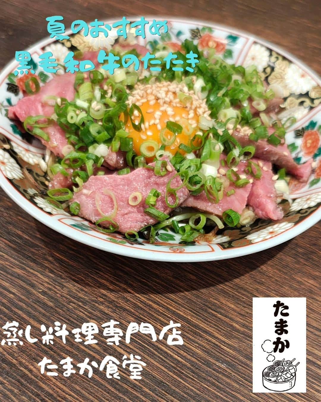 夏のおすすめ〜和牛のたたき〜　蒲田居酒屋/蒲田歓迎会/蒲田貸切/蒲田飲み会/蒲田日本酒/蒲田鮮魚